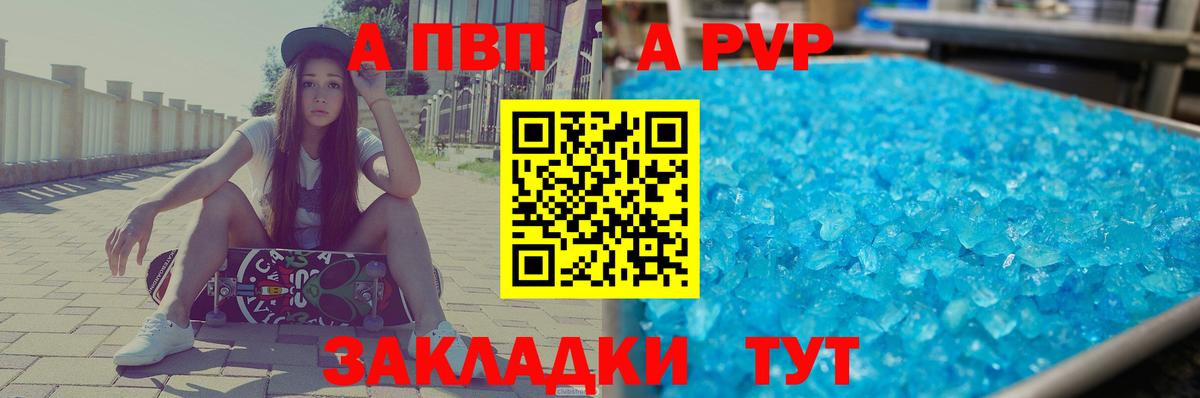 Alfa_PVP кристаллы Комсомольск-на-Амуре