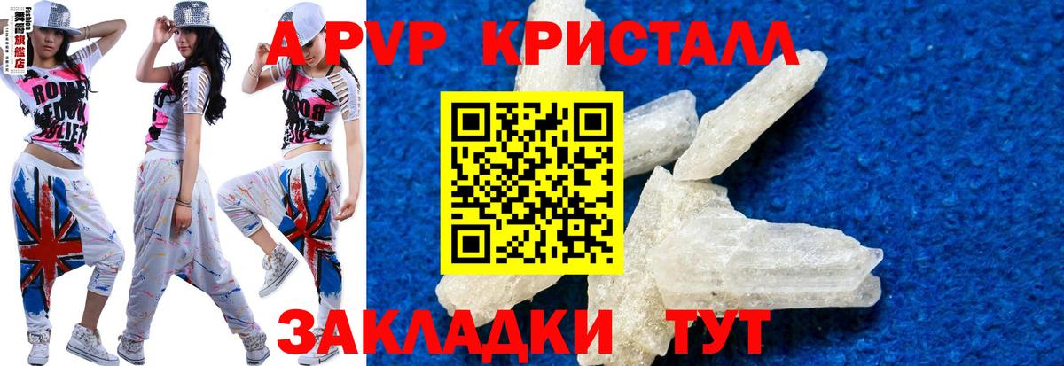 A PVP СК  А ПВП кристаллы  Комсомольск-на-Амуре  Alpha PVP кристаллы  Вход с VPN 