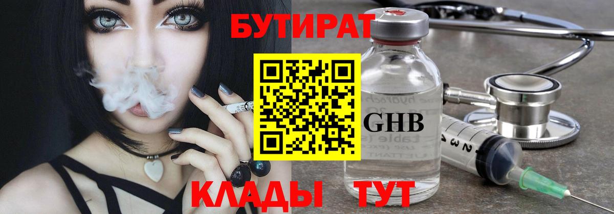 Комсомольск-на-Амуре  Бутират вода  Бутират  Вход с VPN 