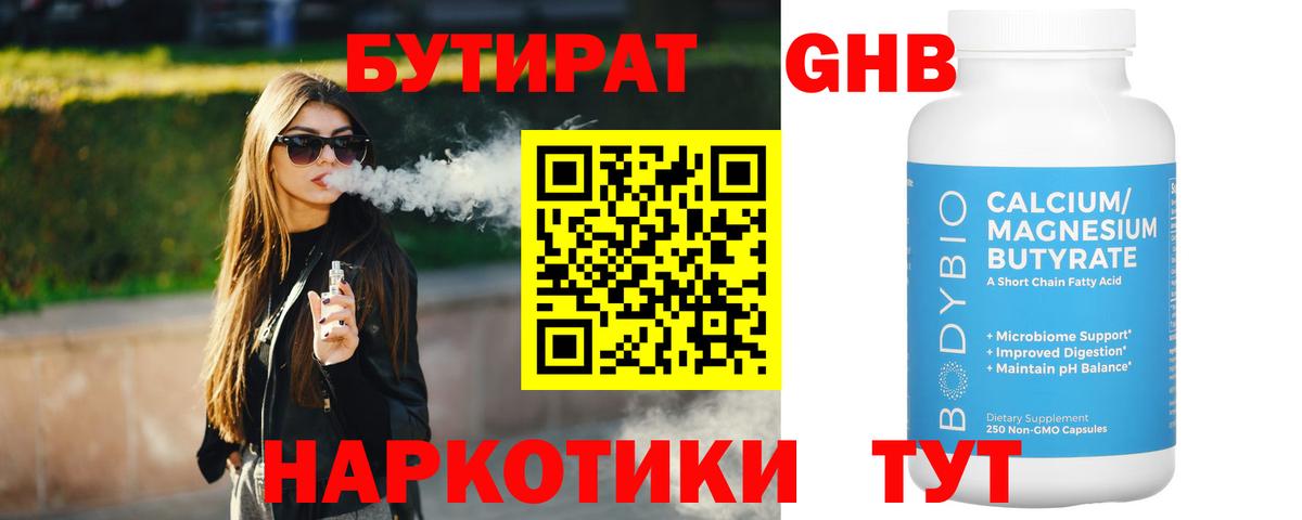 БУТИРАТ жидкий экстази Комсомольск-на-Амуре