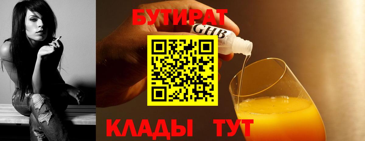 БУТИРАТ 99%  БУТИРАТ  Комсомольск-на-Амуре 