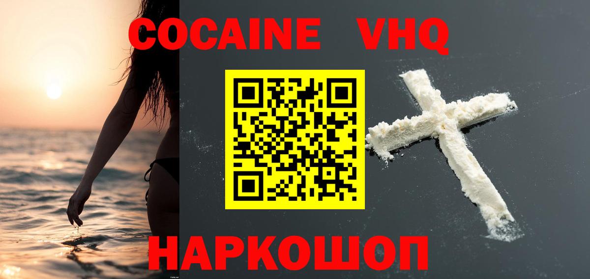 Cocaine VHQ  Вход с VPN  КОКАИН Эквадор  Комсомольск-на-Амуре 