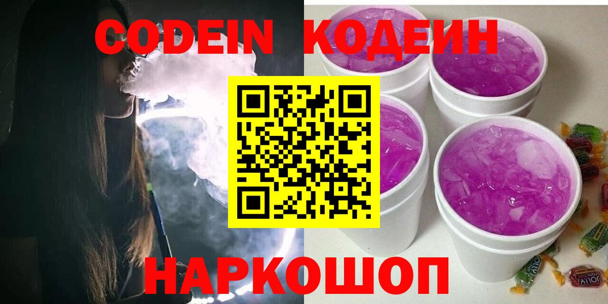 Кодеиновый сироп Lean напиток Lean (лин)  Codein напиток Lean (лин)  Комсомольск-на-Амуре 