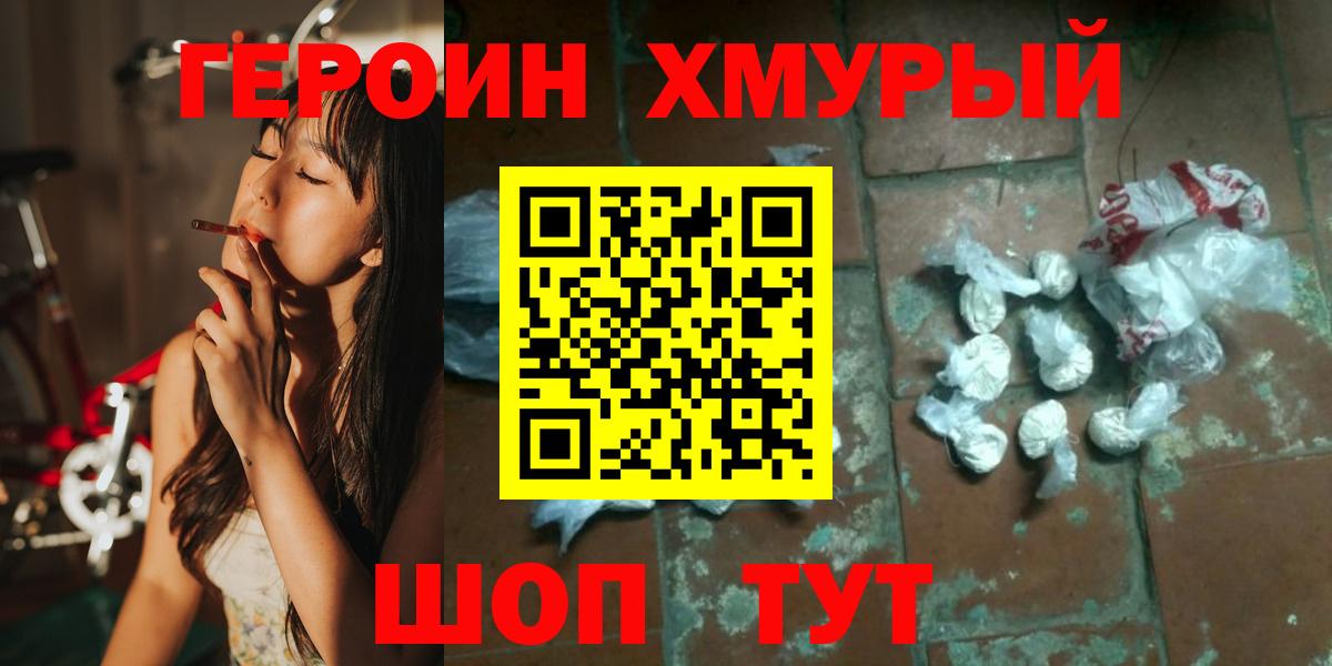 Комсомольск-на-Амуре  Героин  Вход с VPN  Героин Афган 