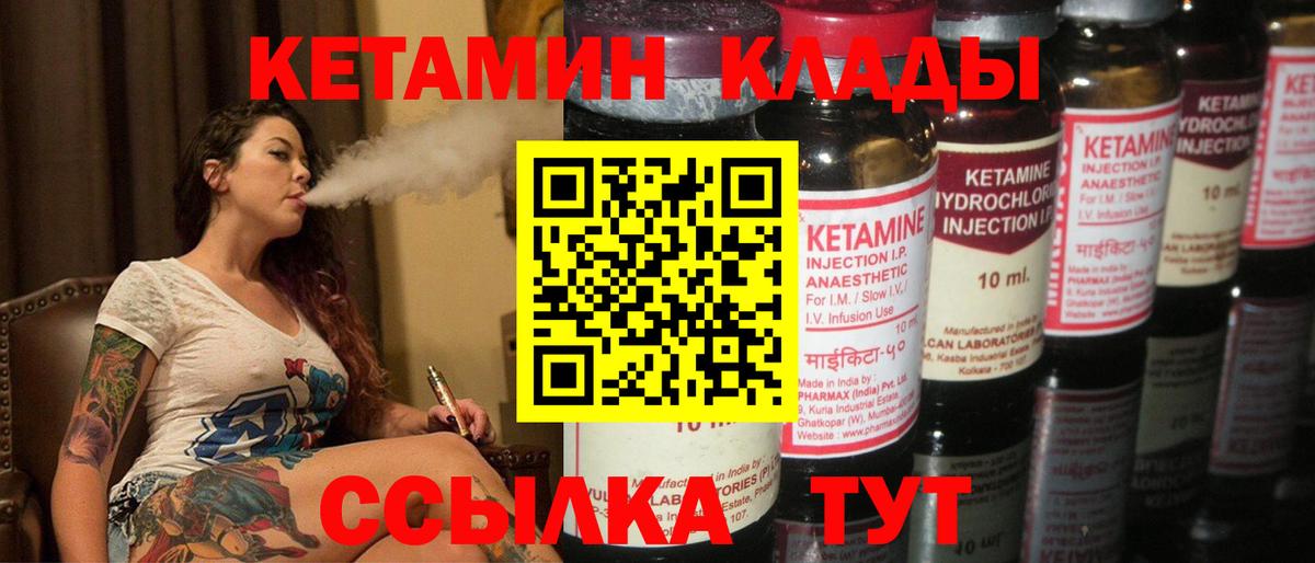 Кетамин VHQ Комсомольск-на-Амуре