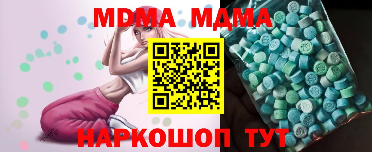 MDMA кристаллы Комсомольск-на-Амуре