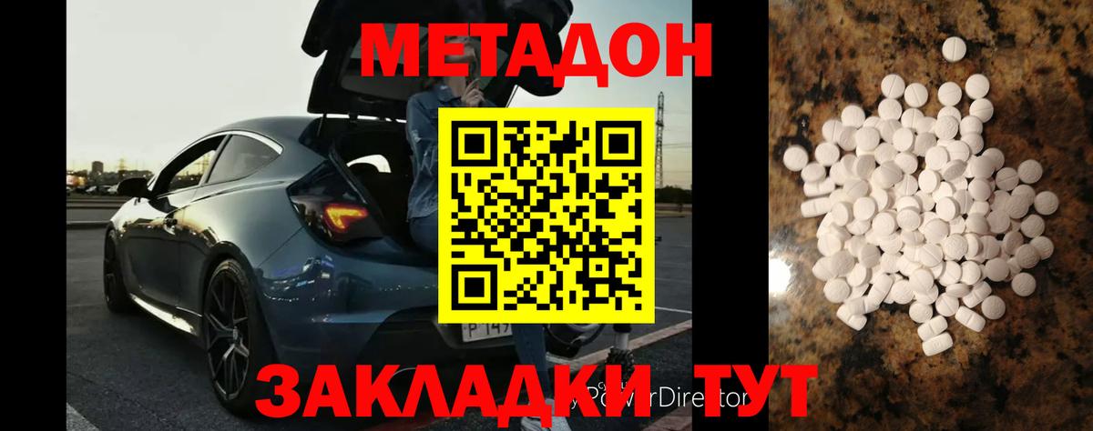 МЕТАДОН мёд Комсомольск-на-Амуре