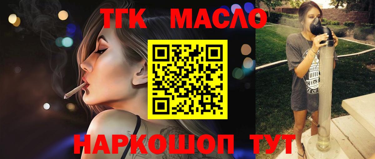 ТГК вейп с тгк Комсомольск-на-Амуре